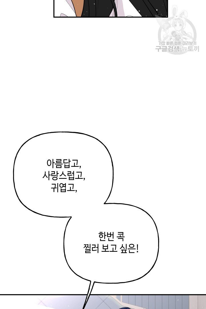 대마법사의 딸 62화 - 웹툰 이미지 52