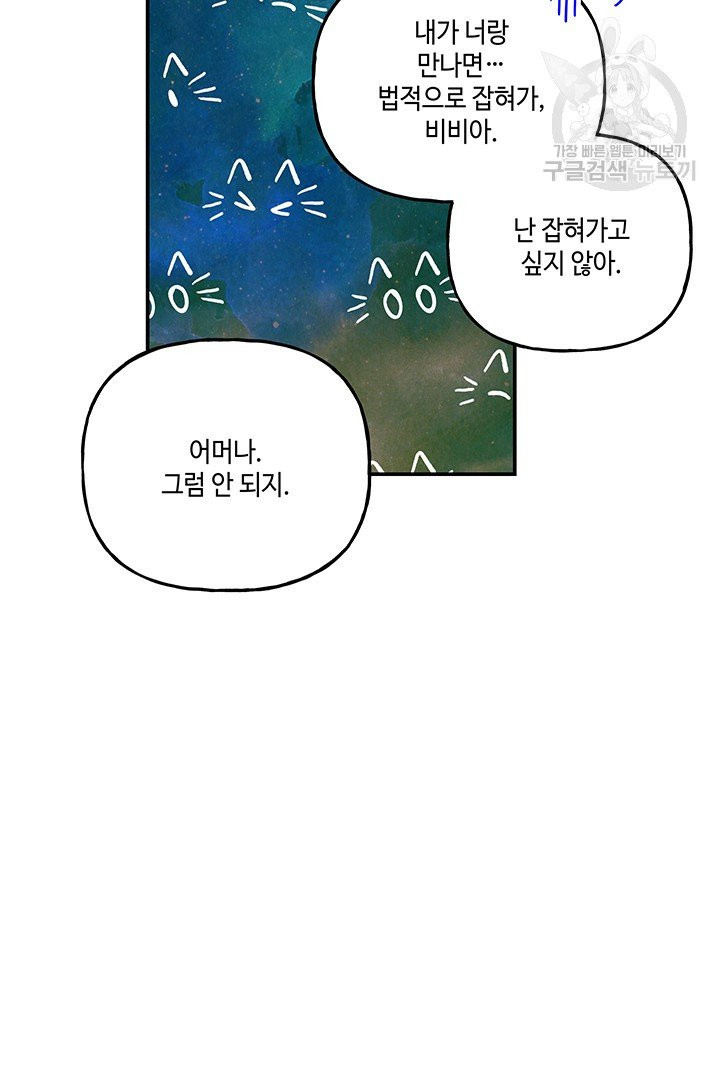 대마법사의 딸 62화 - 웹툰 이미지 64