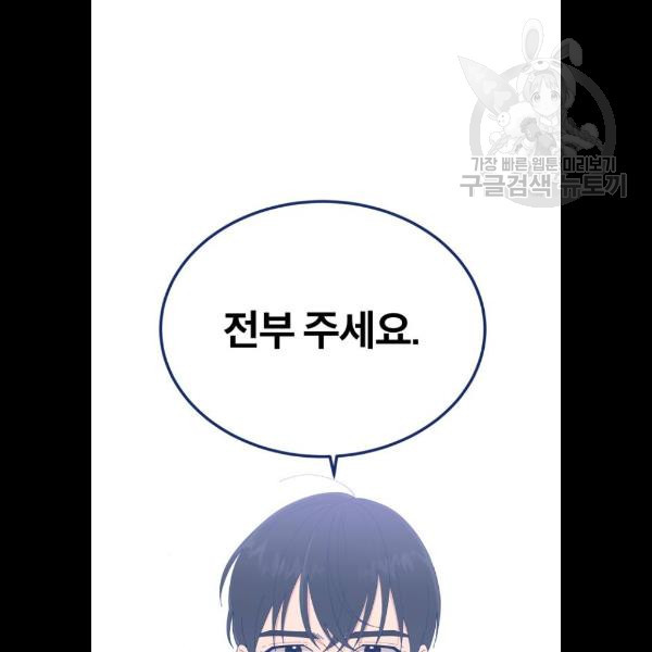 내게 필요한 NO맨스 22화 - 웹툰 이미지 9