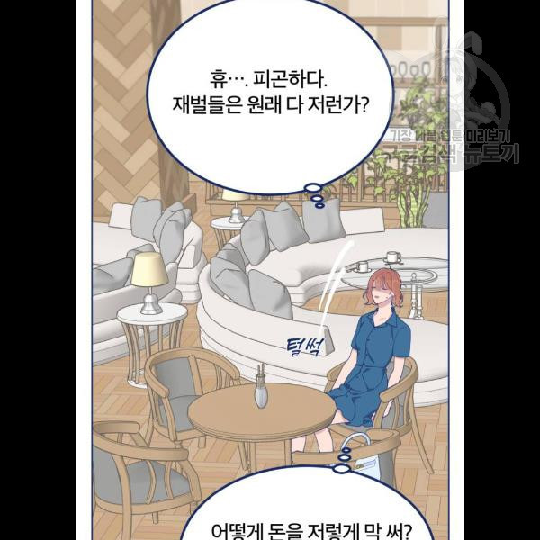 내게 필요한 NO맨스 22화 - 웹툰 이미지 67