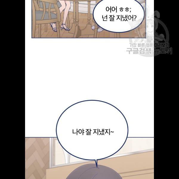 내게 필요한 NO맨스 22화 - 웹툰 이미지 91