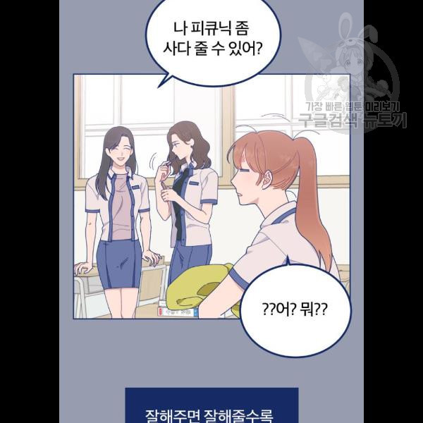 내게 필요한 NO맨스 22화 - 웹툰 이미지 99