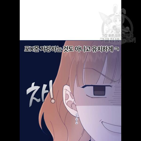 내게 필요한 NO맨스 22화 - 웹툰 이미지 112