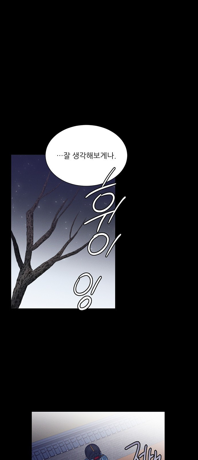 광해의 연인 31화 - 웹툰 이미지 40