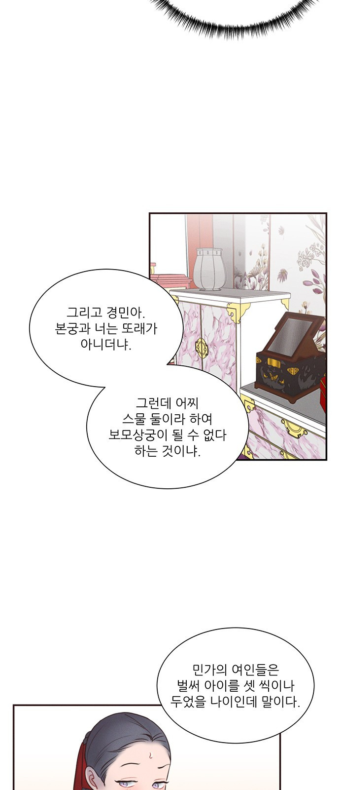 광해의 연인 32화 - 웹툰 이미지 23