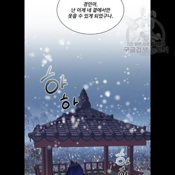 광해의 연인 33화 - 웹툰 이미지 99