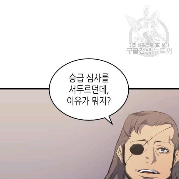 4000년 만에 귀환한 대마도사 72화 - 웹툰 이미지 7