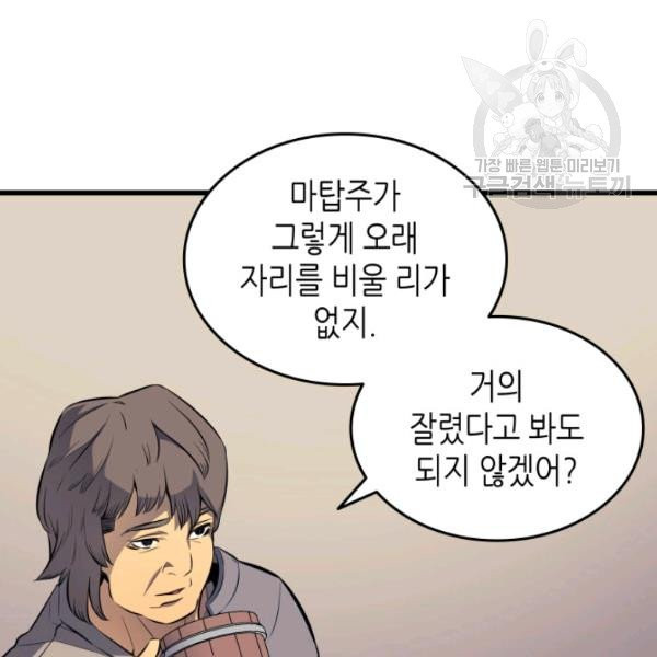 4000년 만에 귀환한 대마도사 72화 - 웹툰 이미지 17