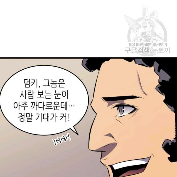 4000년 만에 귀환한 대마도사 72화 - 웹툰 이미지 53