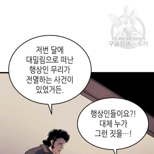 4000년 만에 귀환한 대마도사 72화 - 웹툰 이미지 56