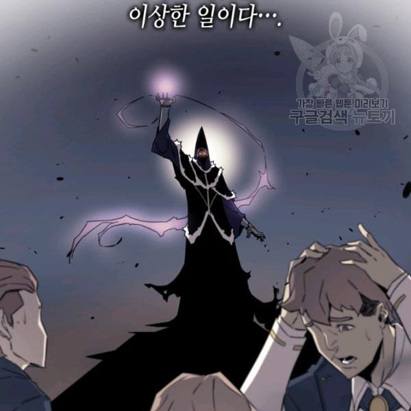 4000년 만에 귀환한 대마도사 72화 - 웹툰 이미지 63