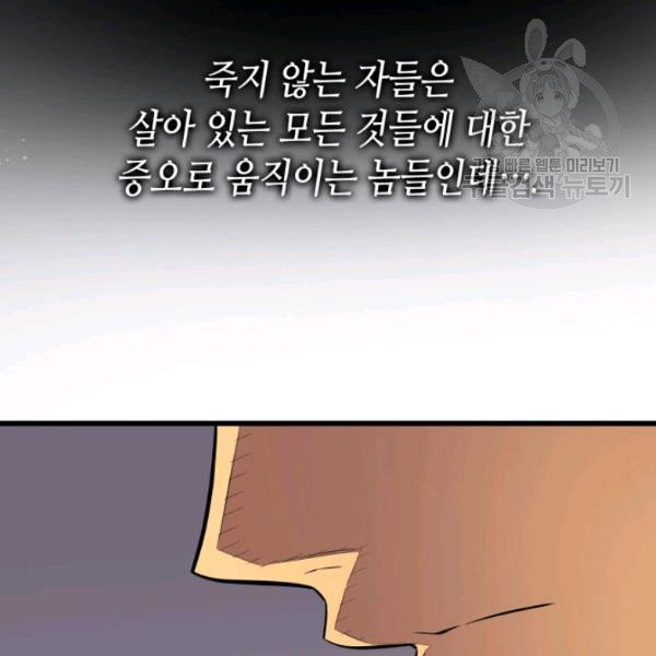 4000년 만에 귀환한 대마도사 72화 - 웹툰 이미지 66