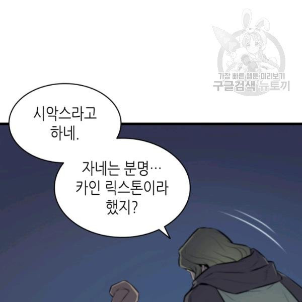 4000년 만에 귀환한 대마도사 72화 - 웹툰 이미지 104