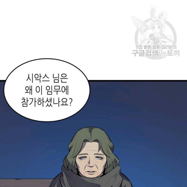 4000년 만에 귀환한 대마도사 72화 - 웹툰 이미지 124