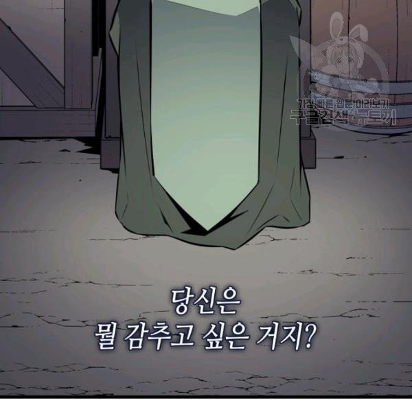 4000년 만에 귀환한 대마도사 72화 - 웹툰 이미지 137