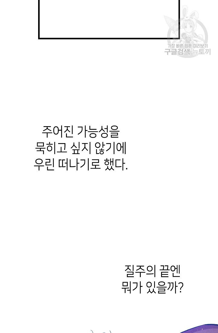 환골탈태 123화 - 웹툰 이미지 87