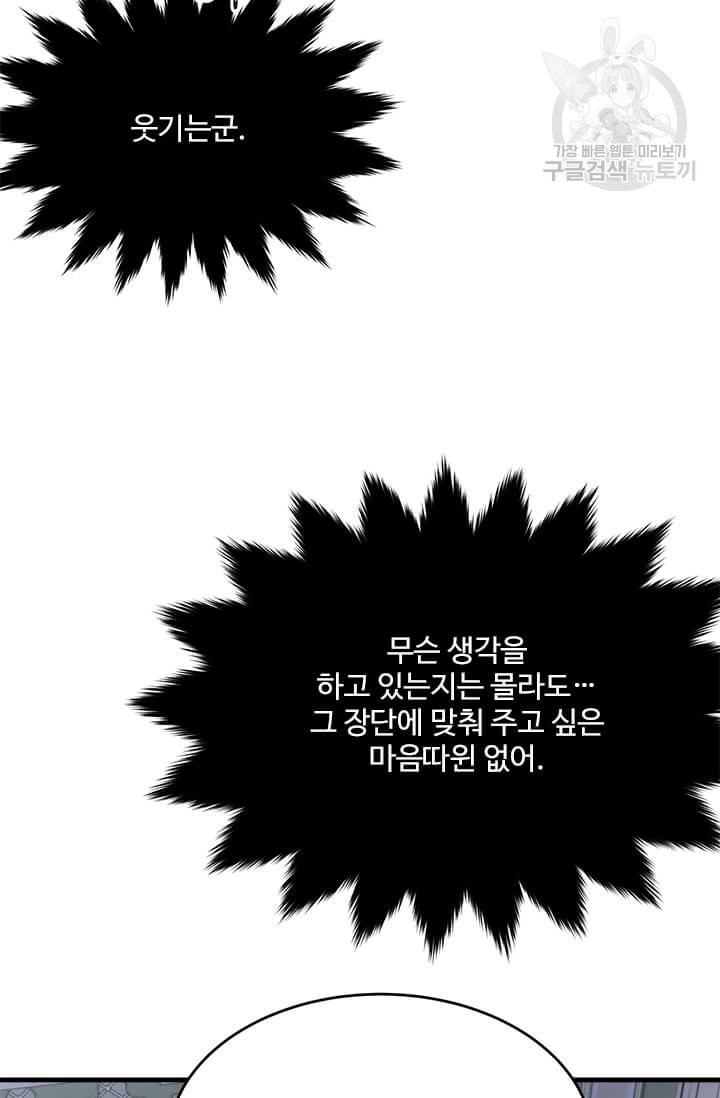 모시던 아가씨가 도련님이 되어버렸다 41화 - 웹툰 이미지 34