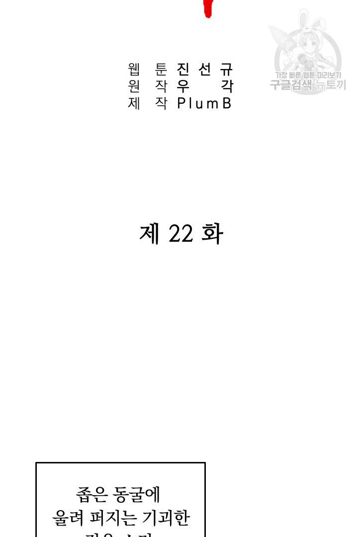 화산권마 22화 - 웹툰 이미지 8