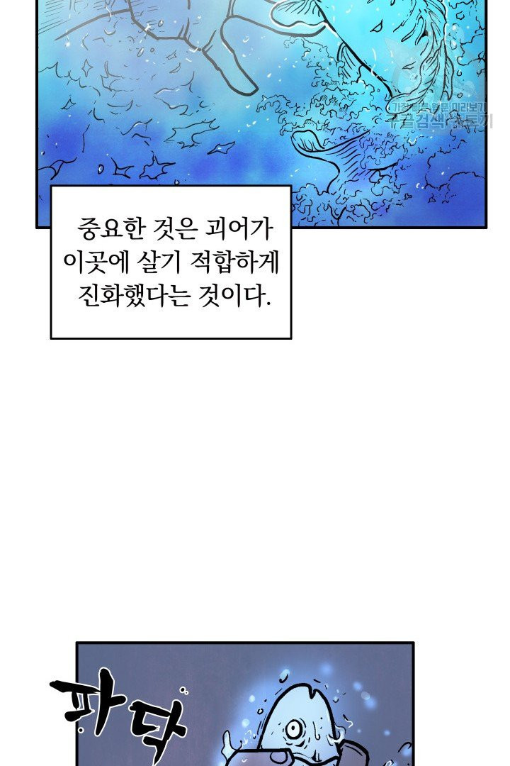 화산권마 22화 - 웹툰 이미지 45