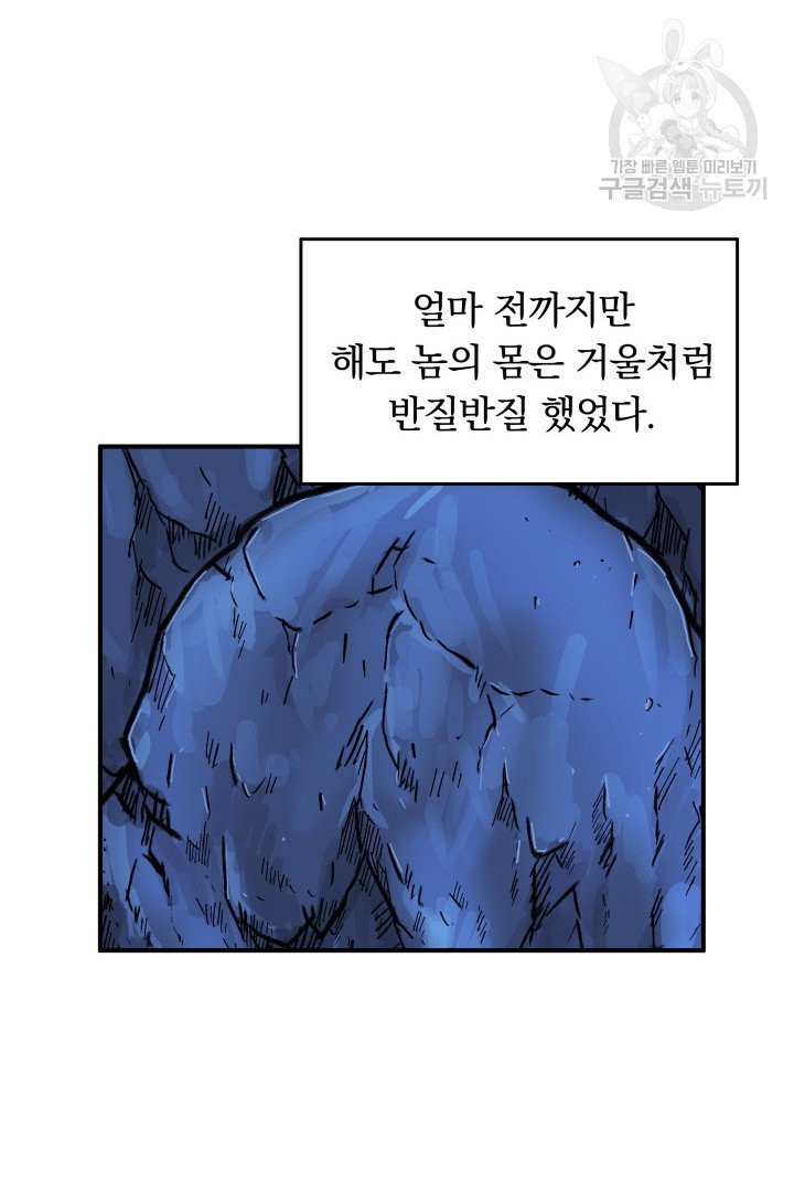 화산권마 22화 - 웹툰 이미지 78