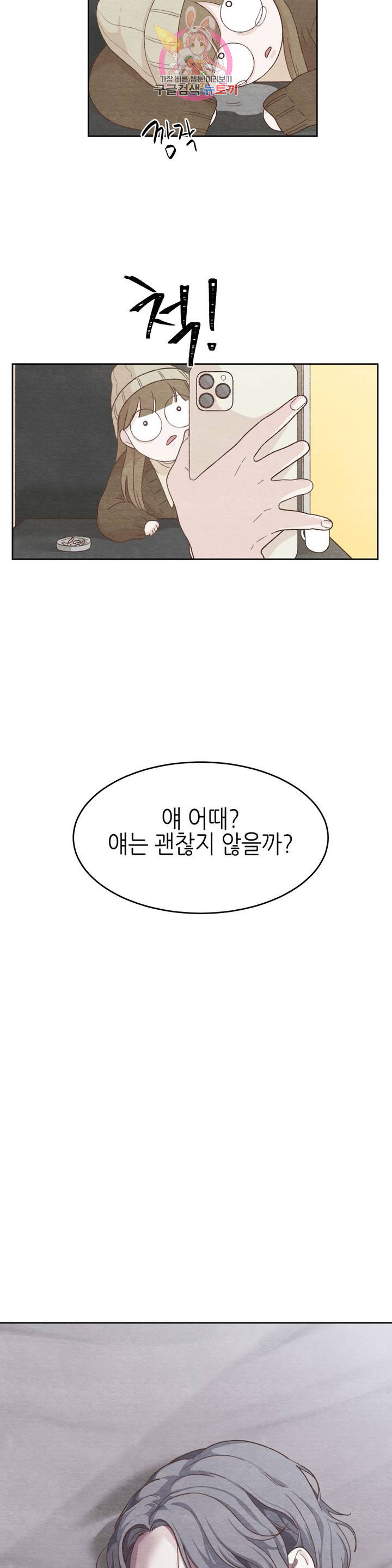 오늘의 섹스는 성공할 수 있을까? 14화 - 웹툰 이미지 2