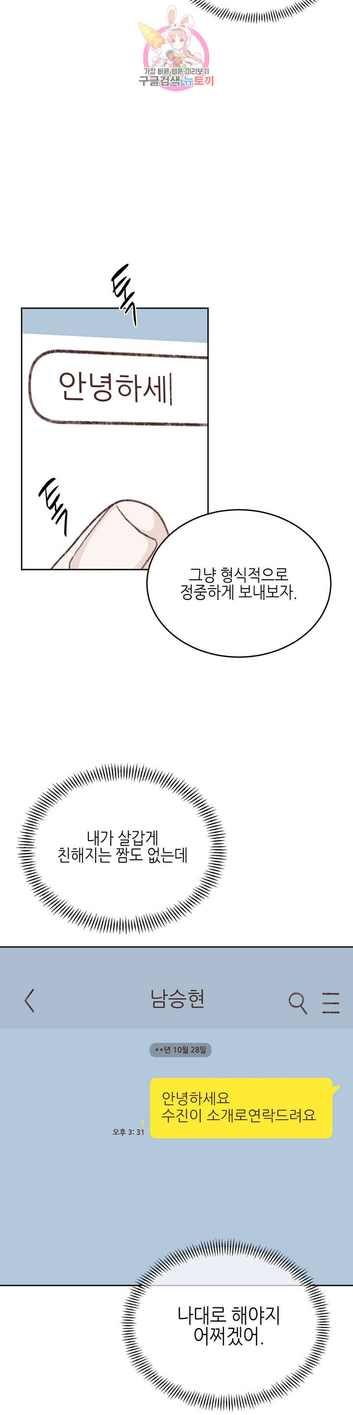 오늘의 섹스는 성공할 수 있을까? 14화 - 웹툰 이미지 8