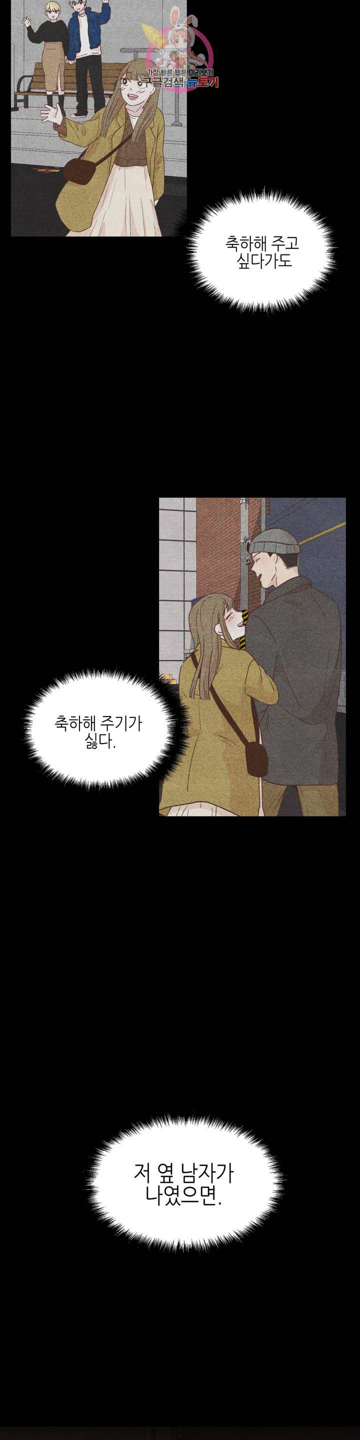 오늘의 섹스는 성공할 수 있을까? 14화 - 웹툰 이미지 18