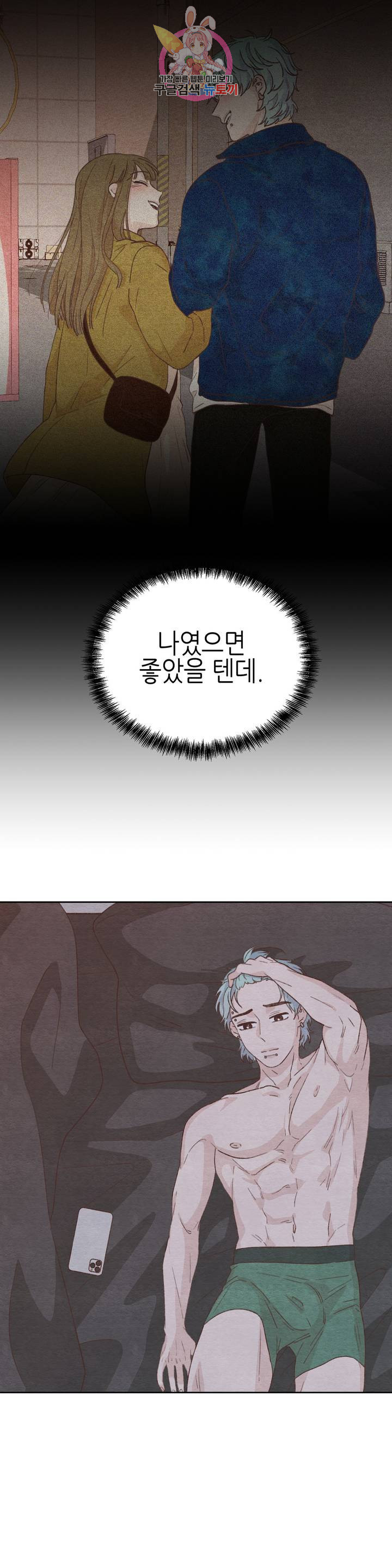 오늘의 섹스는 성공할 수 있을까? 14화 - 웹툰 이미지 19