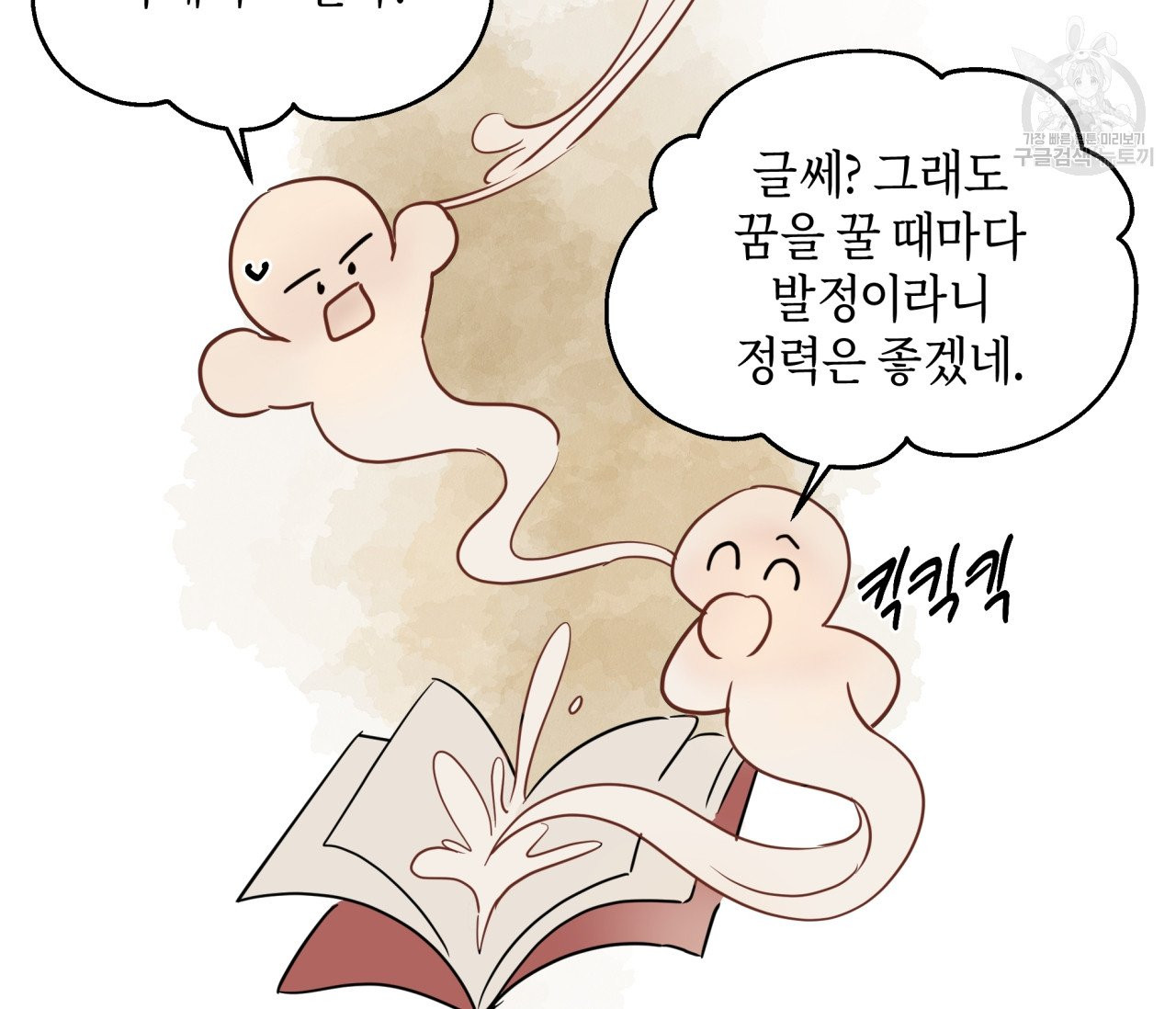 꿈자리가 이상한데요?! 7화 - 웹툰 이미지 101