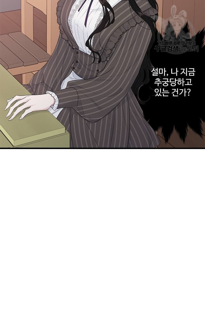 모시던 아가씨가 도련님이 되어버렸다 43화 - 웹툰 이미지 38