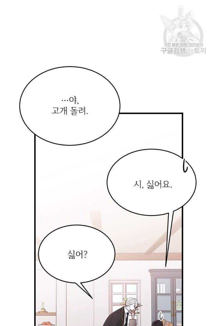 모시던 아가씨가 도련님이 되어버렸다 43화 - 웹툰 이미지 72