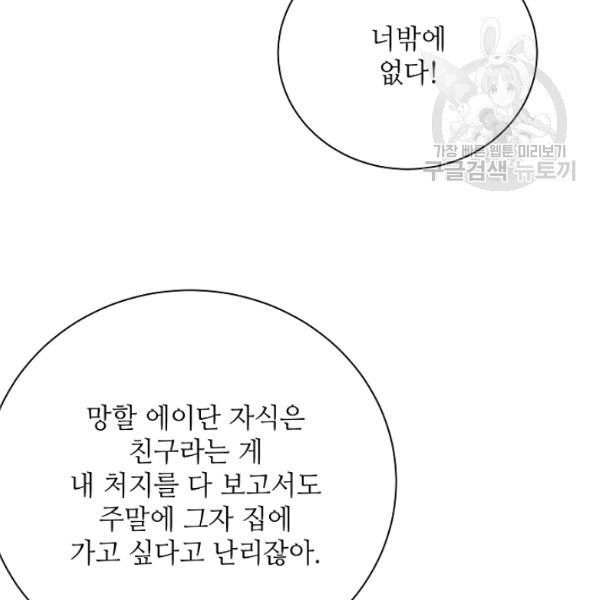 정령의 펜던트 86화 - 웹툰 이미지 22