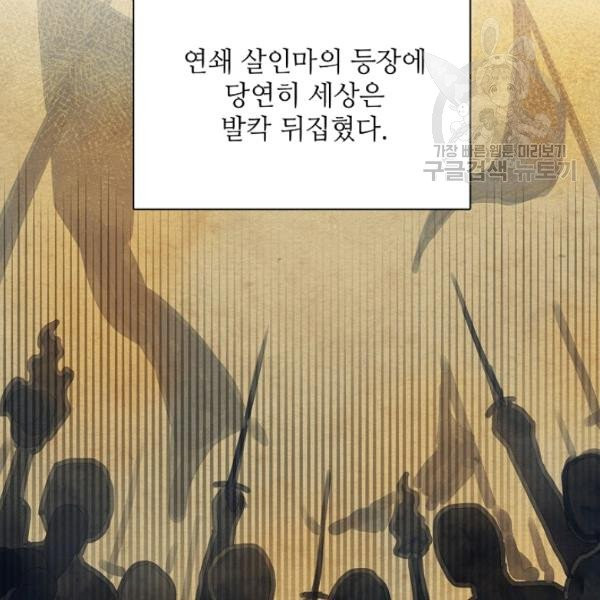 정령의 펜던트 86화 - 웹툰 이미지 79