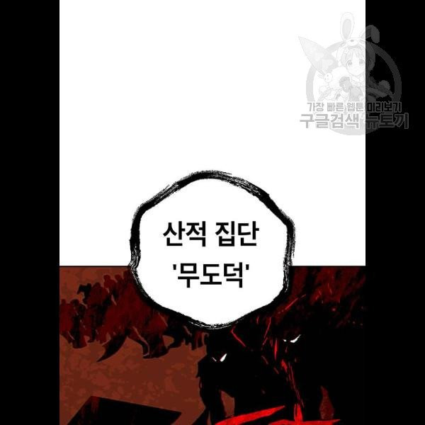 태백 : 튜토리얼 맨 22화 - 웹툰 이미지 44