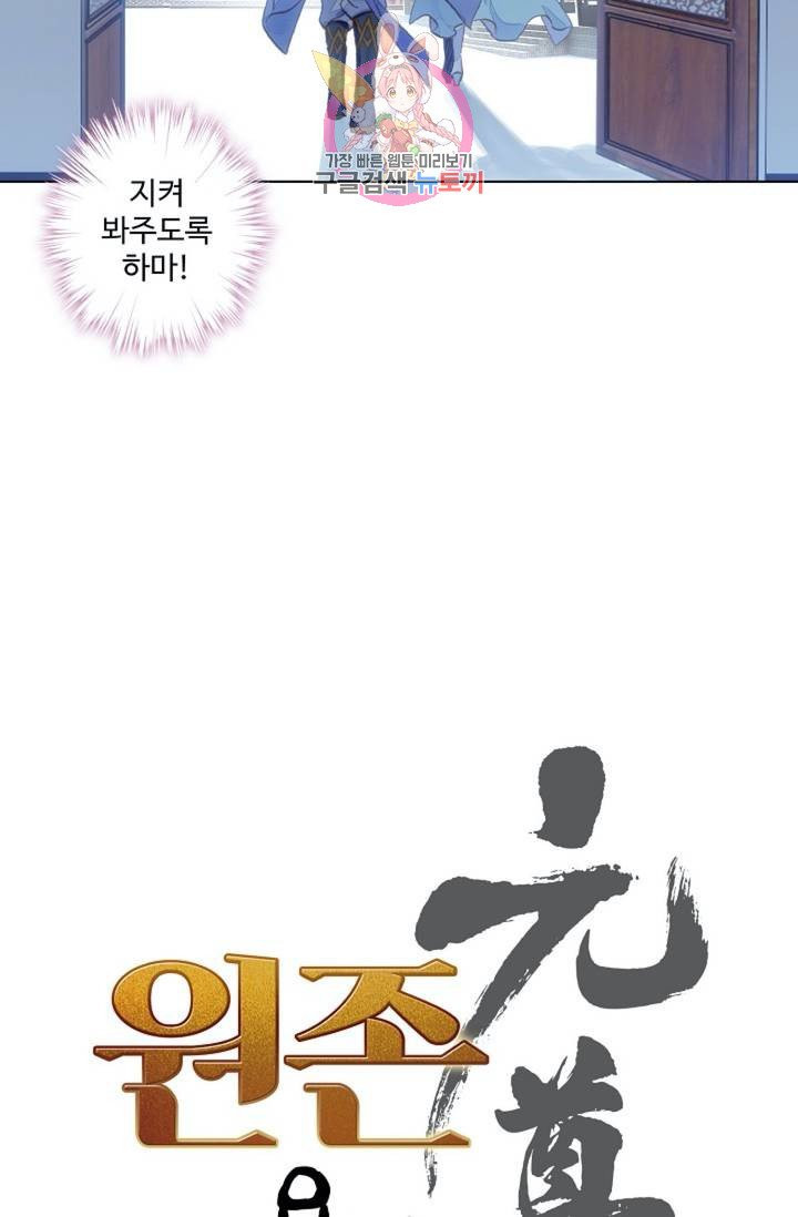 원존: 용의 비상  124화 - 웹툰 이미지 4