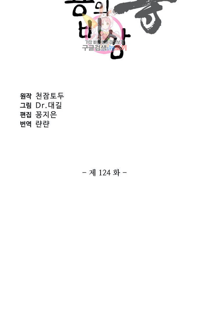 원존: 용의 비상  124화 - 웹툰 이미지 5