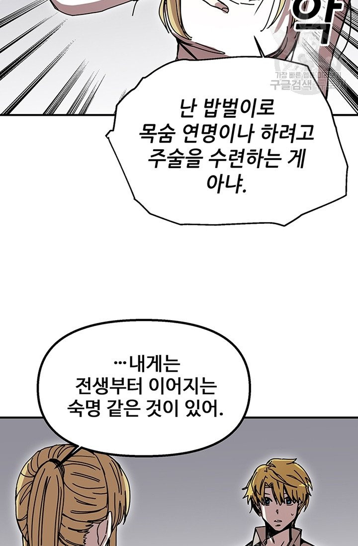 나 홀로 버그로 꿀빠는 플레이어 47화 - 웹툰 이미지 62