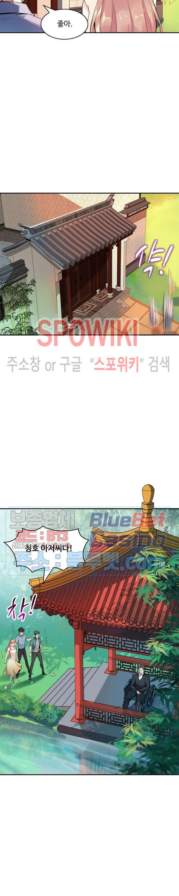 천존! 도시에 재림하다 93화 - 웹툰 이미지 6