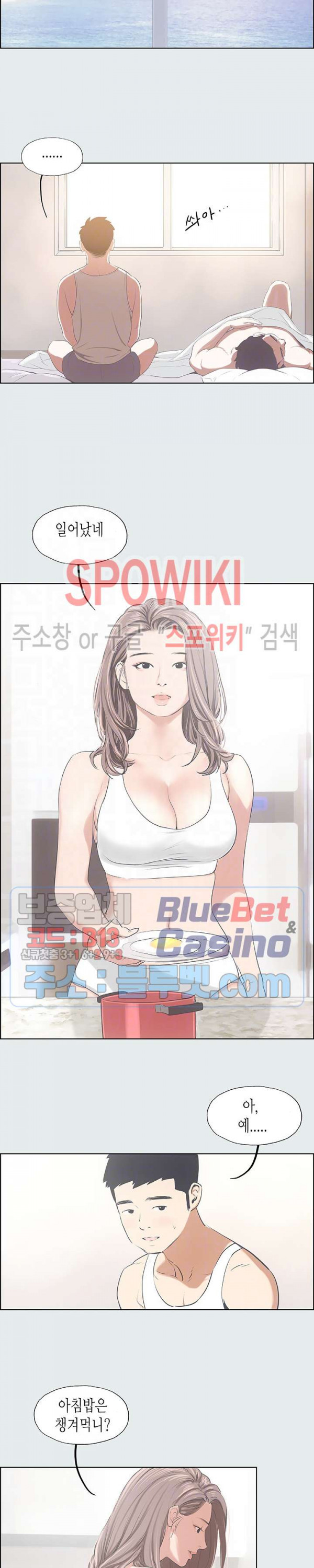 여름방학 5화 - 웹툰 이미지 5