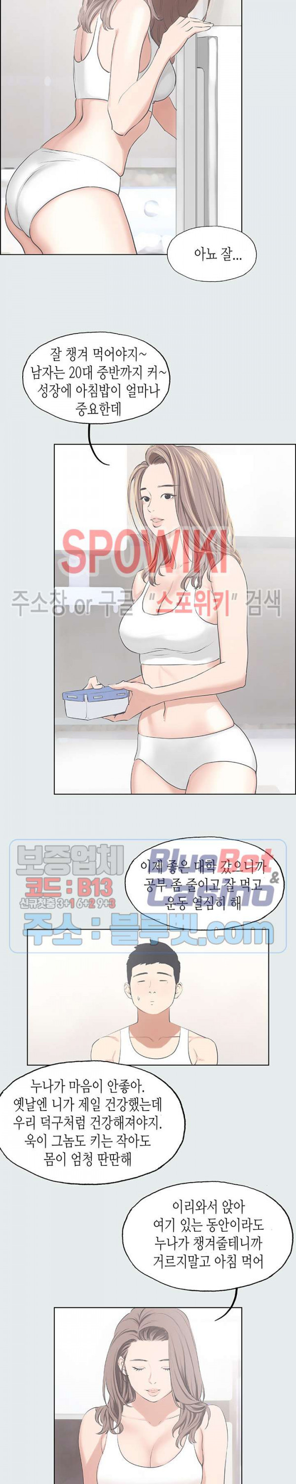 여름방학 5화 - 웹툰 이미지 6