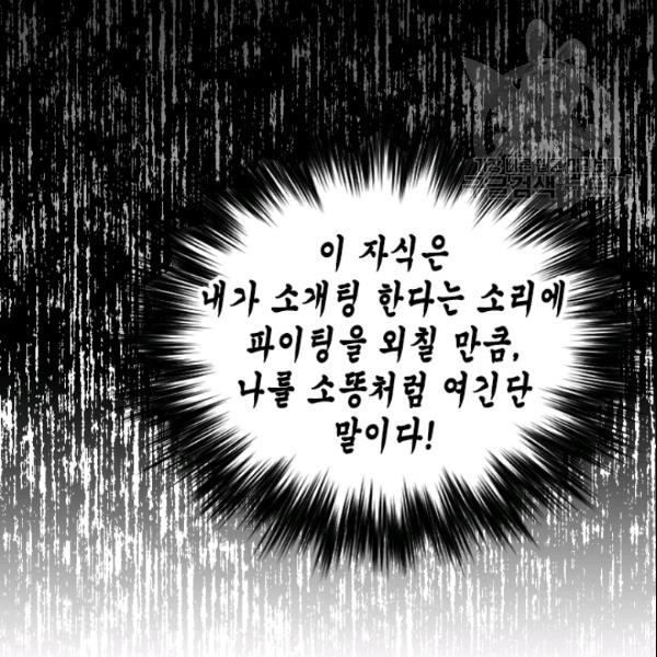 나의 나쁜 연하남 29화 - 웹툰 이미지 31