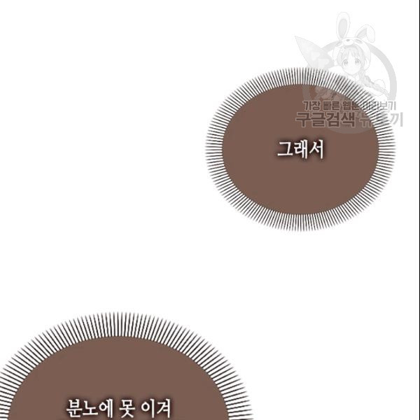 나의 나쁜 연하남 30화 - 웹툰 이미지 43