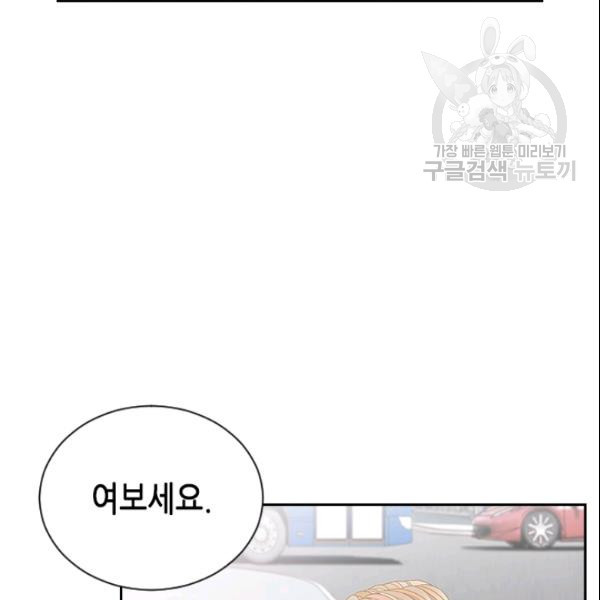 나의 나쁜 연하남 30화 - 웹툰 이미지 54