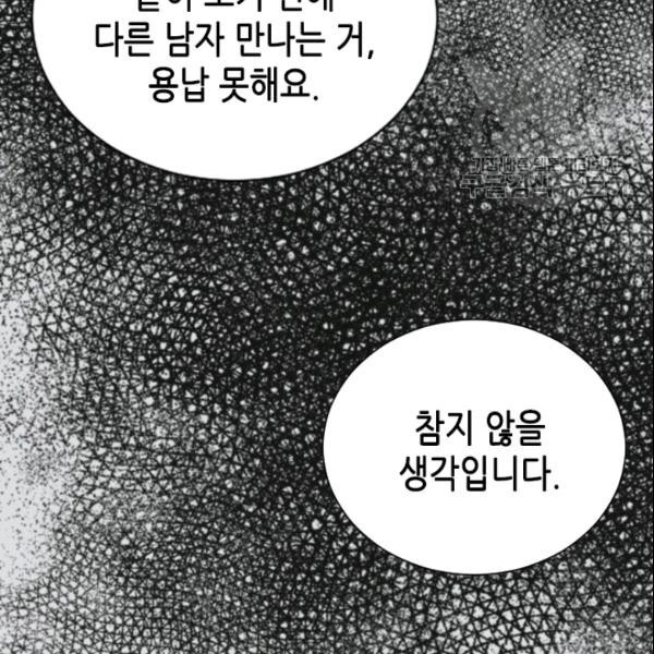 나의 나쁜 연하남 29화 - 웹툰 이미지 104