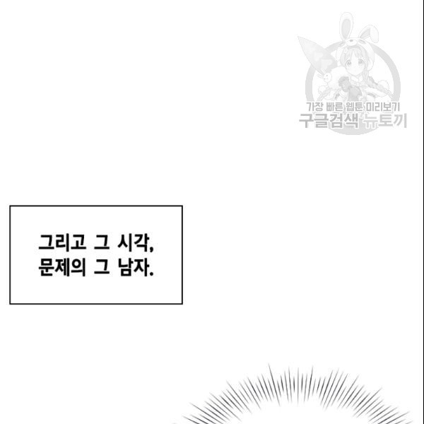 나의 나쁜 연하남 30화 - 웹툰 이미지 64