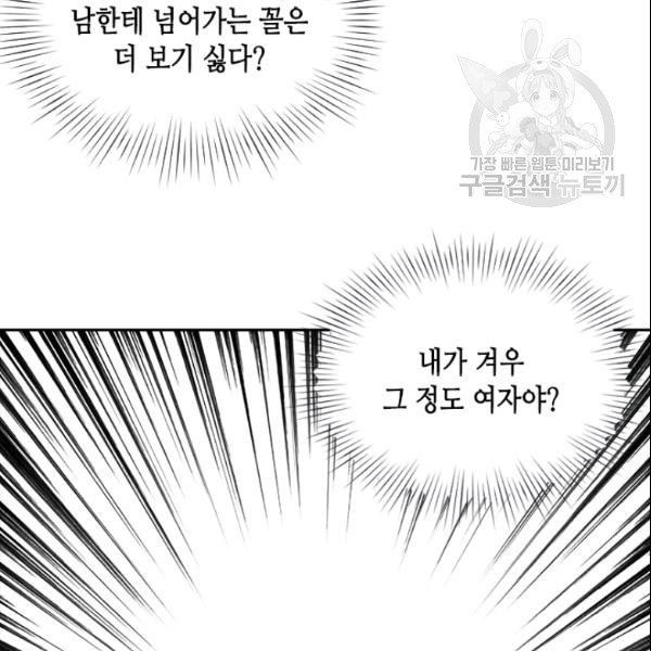 나의 나쁜 연하남 29화 - 웹툰 이미지 161