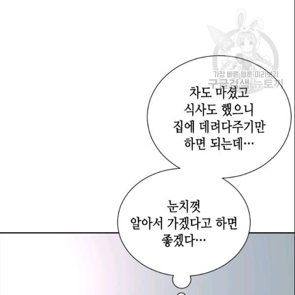 나의 나쁜 연하남 29화 - 웹툰 이미지 171