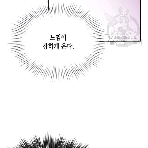 나의 나쁜 연하남 30화 - 웹툰 이미지 133