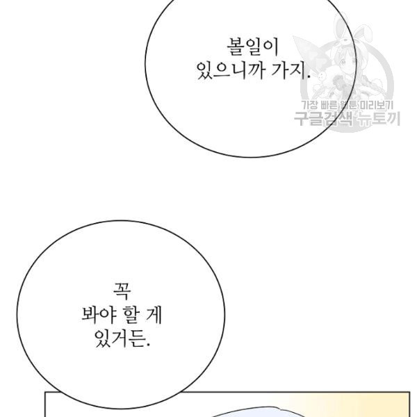 정령의 펜던트 89화 - 웹툰 이미지 25