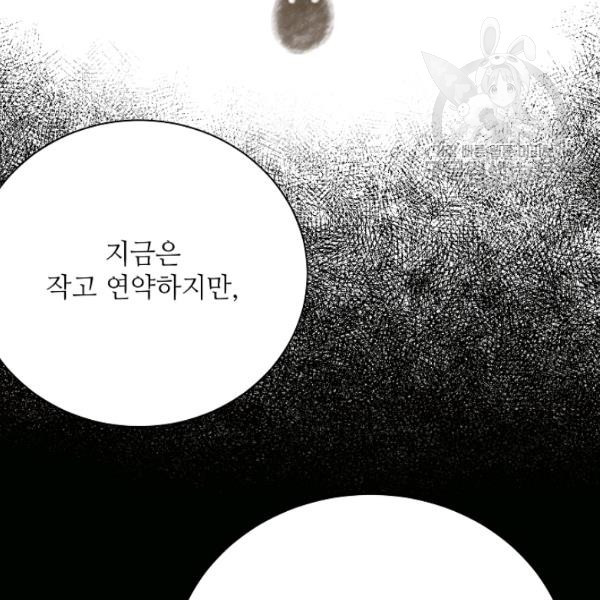 정령의 펜던트 88화 - 웹툰 이미지 102